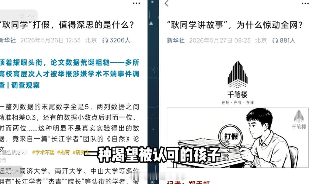 新华社评耿同学打假连续两天，新华社都出来支持耿同学了28日，抖音就给他永久限流