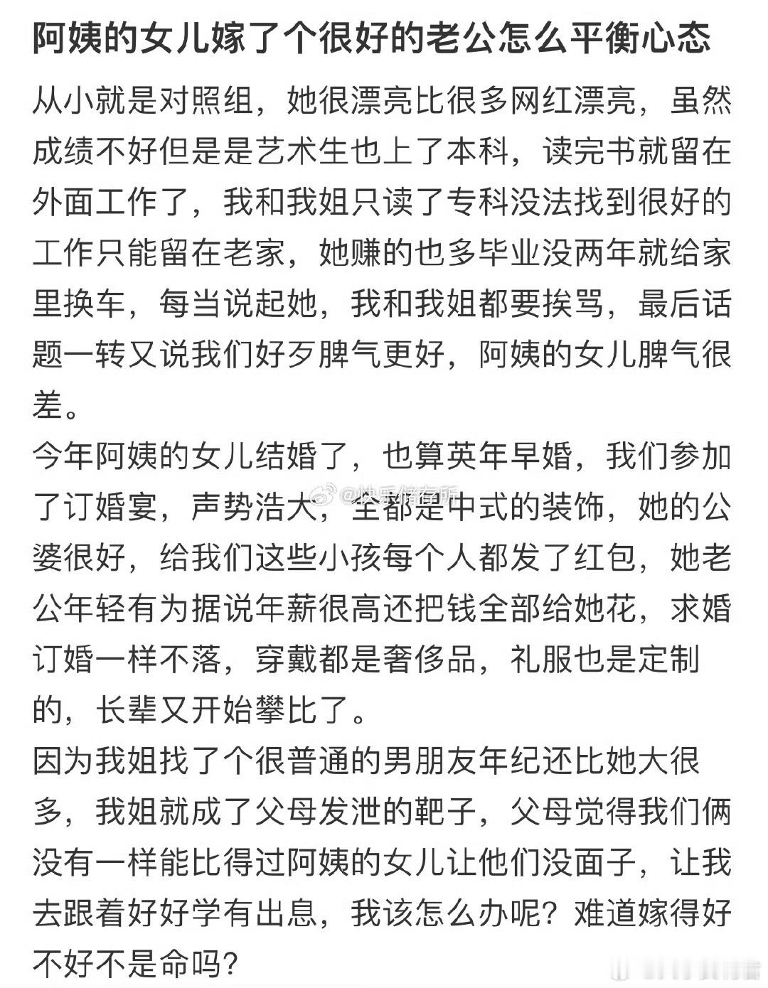 阿姨的女儿嫁了个很好的老公怎么平衡心态❓​​​