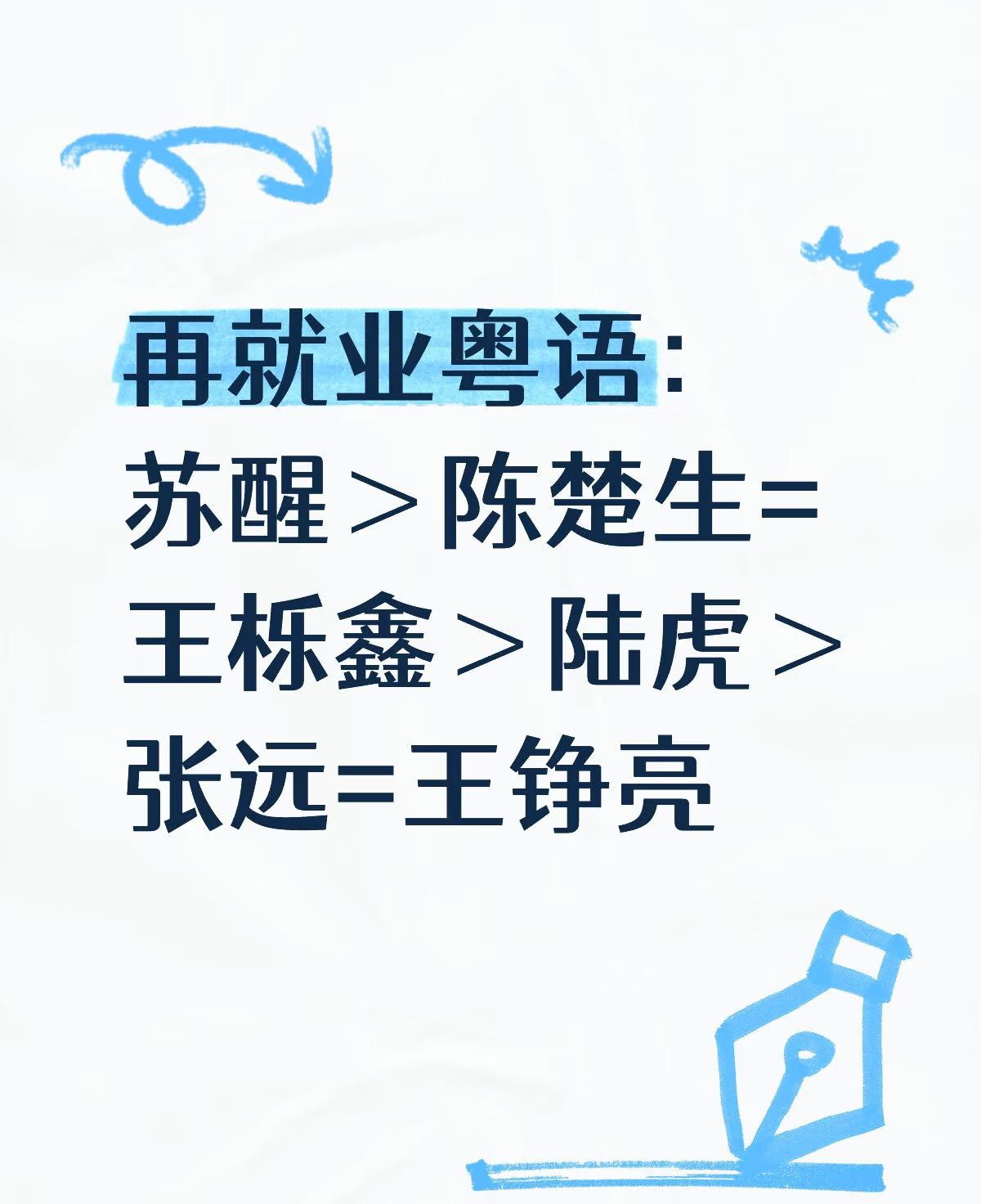 在粤语这个赛道，苏醒赢了陈楚生。最近在追披哥，最新的舞台哥几个要唱粤语歌。苏