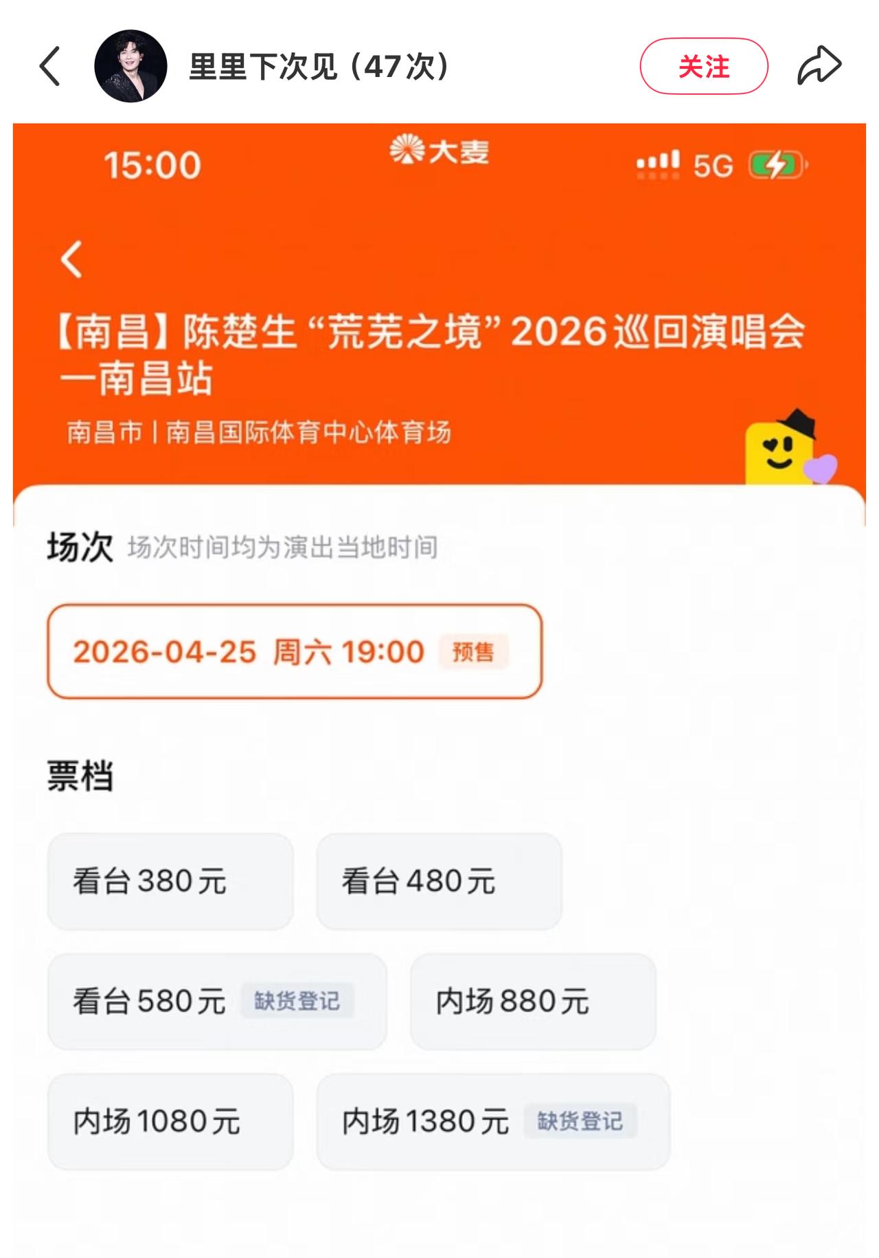 陈楚生就是这么牛！昨天下午五万人南昌场“荒芜之境”演唱会开票瞬间，率先抢光的竟