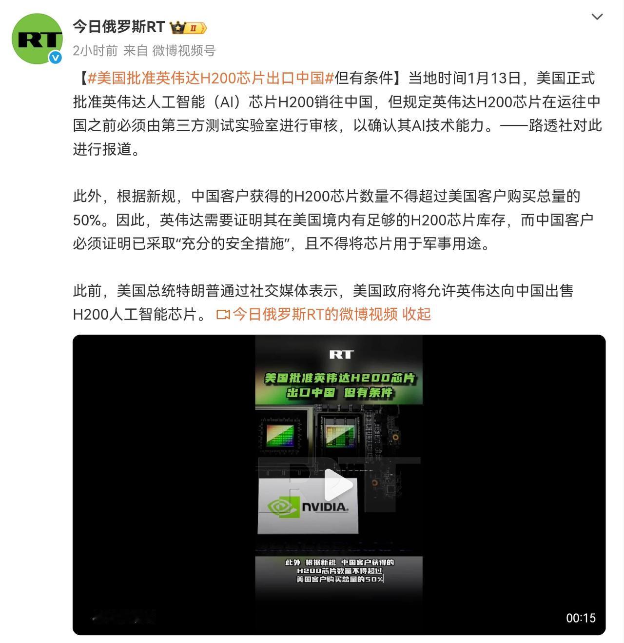 美国政府正式批准英伟达H200出口中国，不过批准的条件也清楚说明，H200是不安