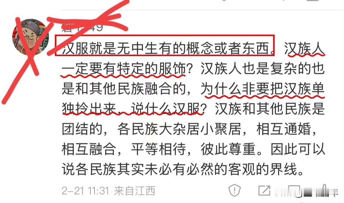 “汉服是无中生有的东西”？这种鬼话也说得出口？他们拿“民族融合”当遮羞布，说什么