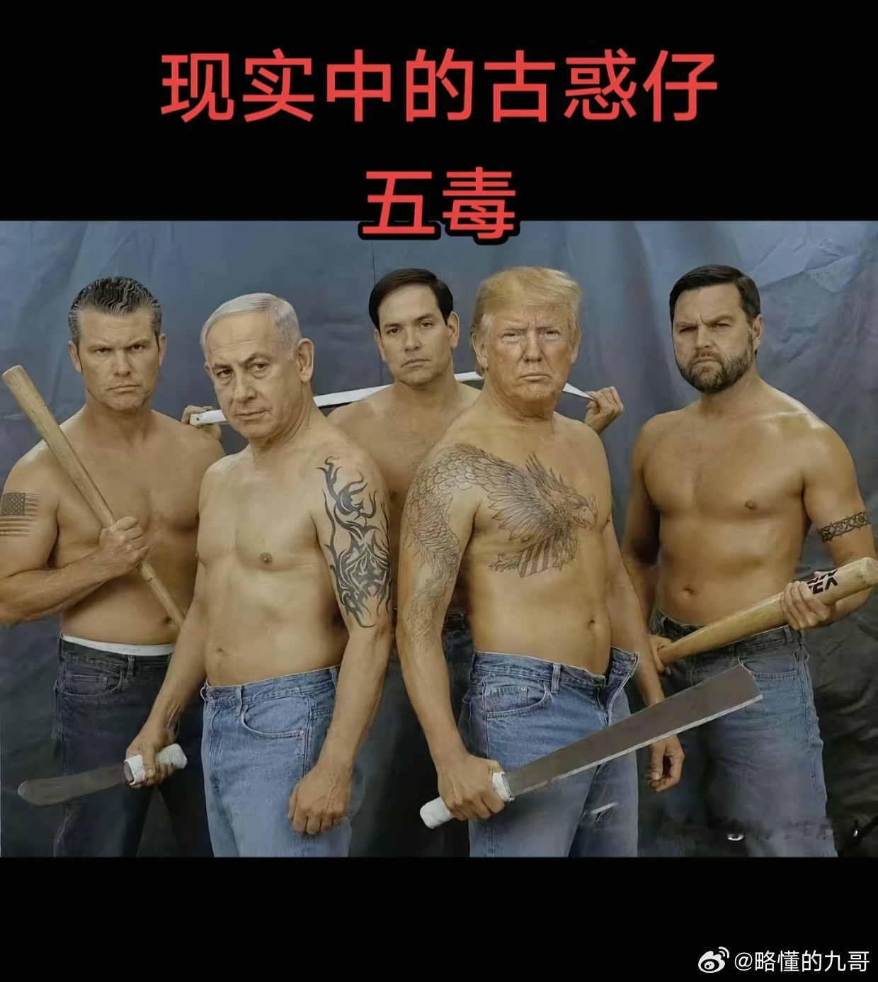 这能不能单挑全球所有帮派？[大笑]​​​