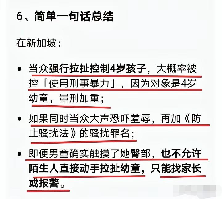 “感觉不可思议！”一位新加坡网友在看到4岁男童摸臀事件后觉得无法理解，因为如果按