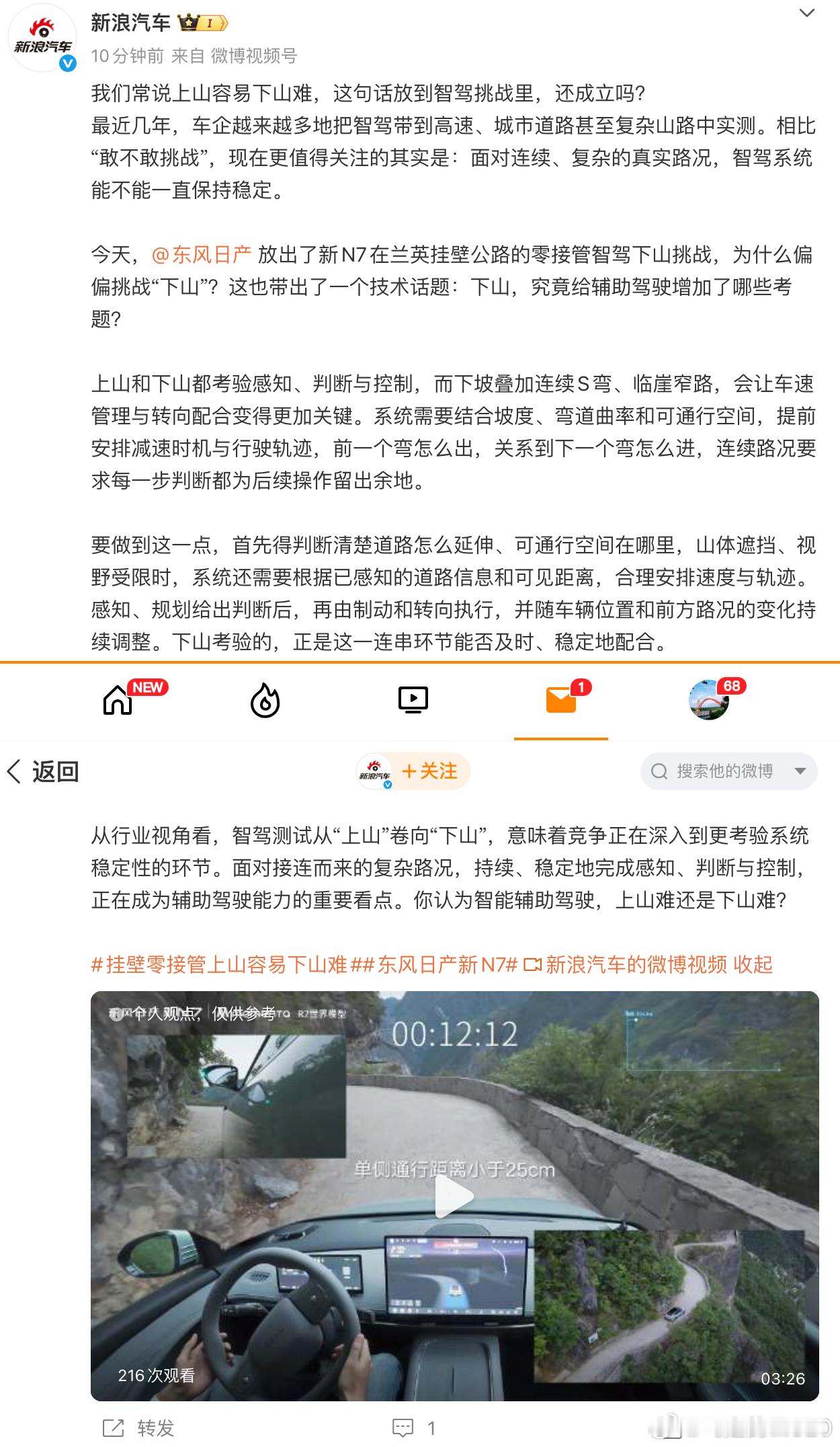 挂壁零接管上山容易下山难今天，东风日产新款N7提出了一个新的说法：挂壁公路智