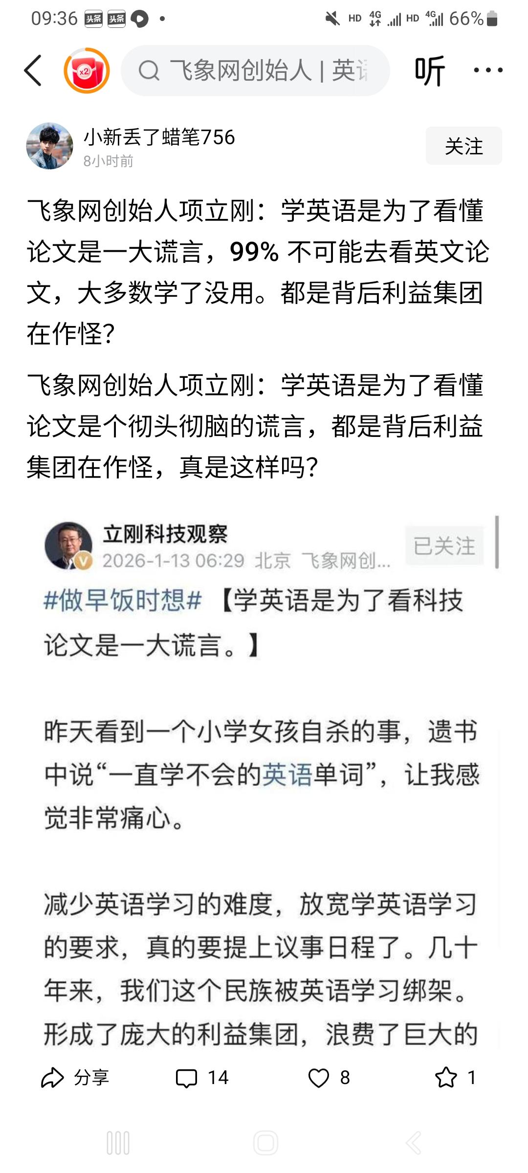 项立刚抵制英语的原因我知道。因为项立刚话都说不清楚，什么“解决问题的之策”的汉