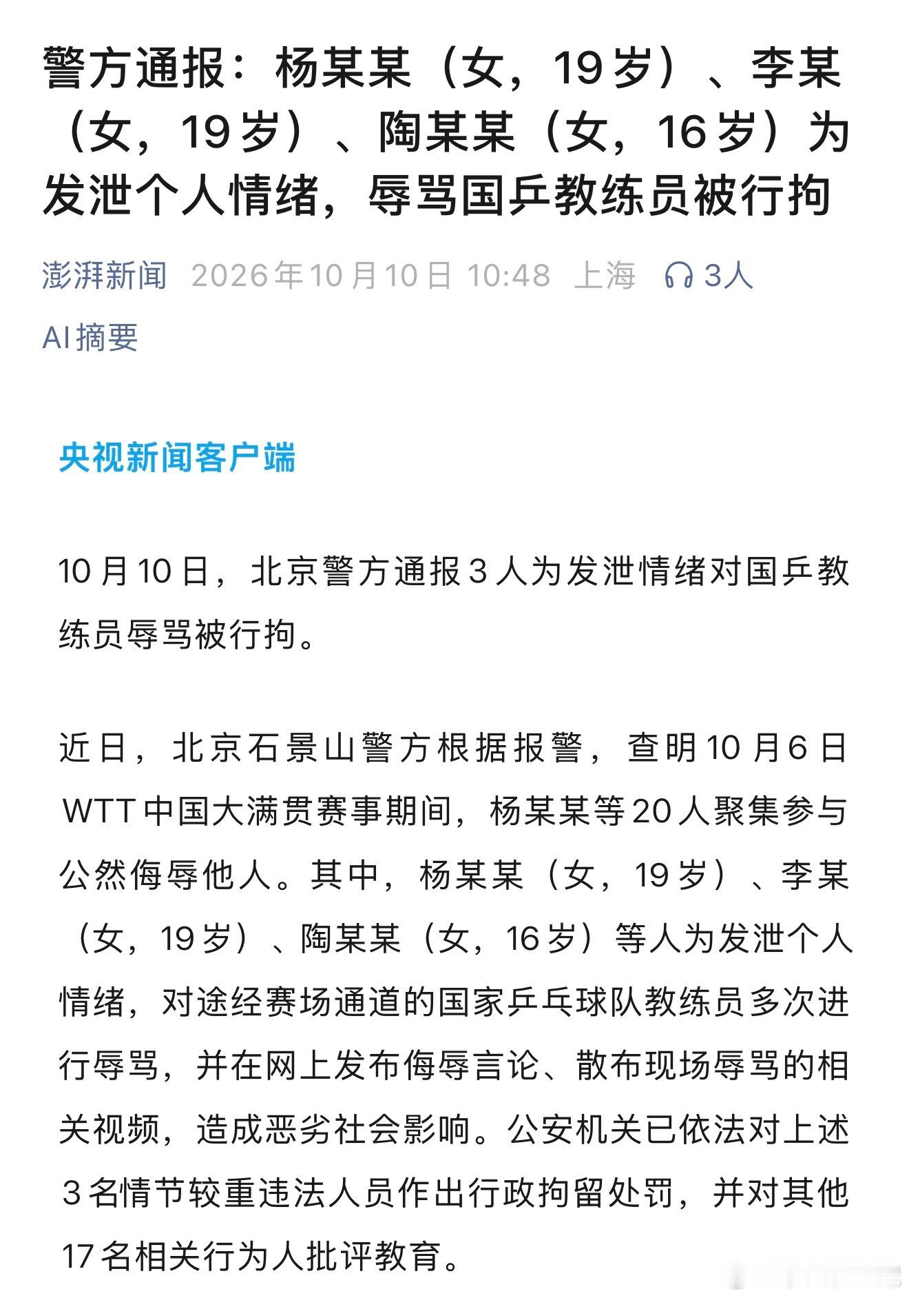 果然和我预料的一样，全是女生乒乓球的饭圈文化，或者这个饭圈进入体育界，2016