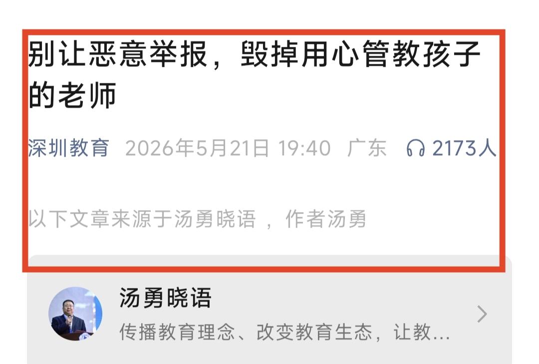 不少被家长举报的老师选择“主动”认错，不是因为老师真的做错了什么，而是真的顶不住