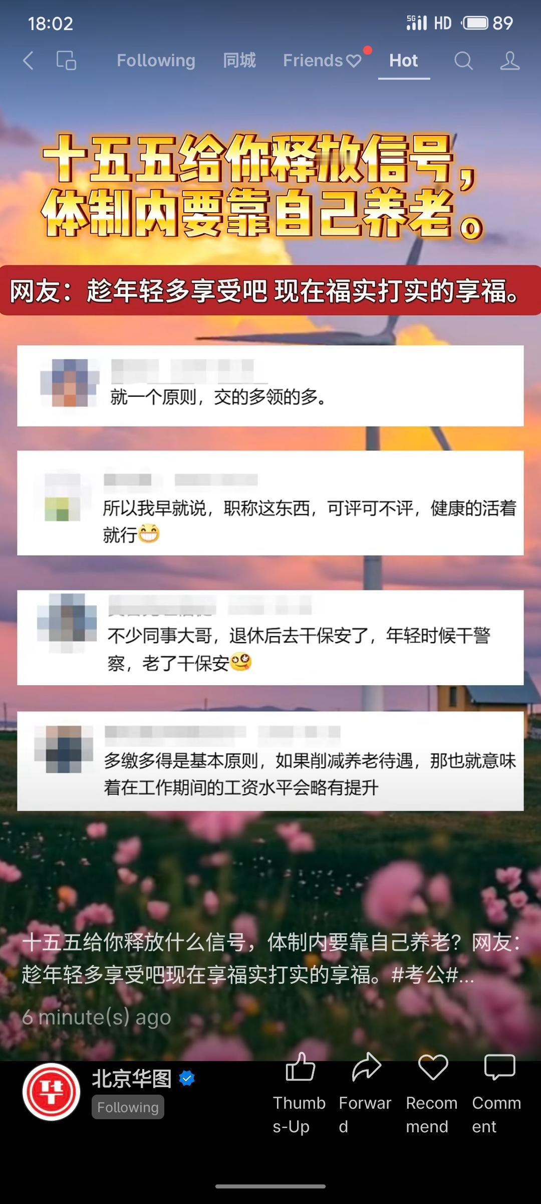 “十五五”释放信号,体制内养老将更强调个人责任。网友热议,指出“多缴多得”是原则