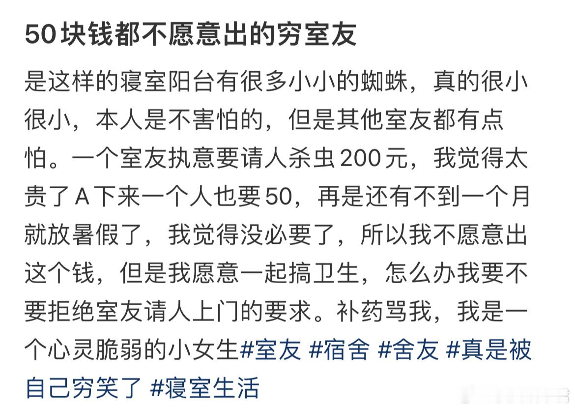 50块钱都不愿意出的穷室友​​​