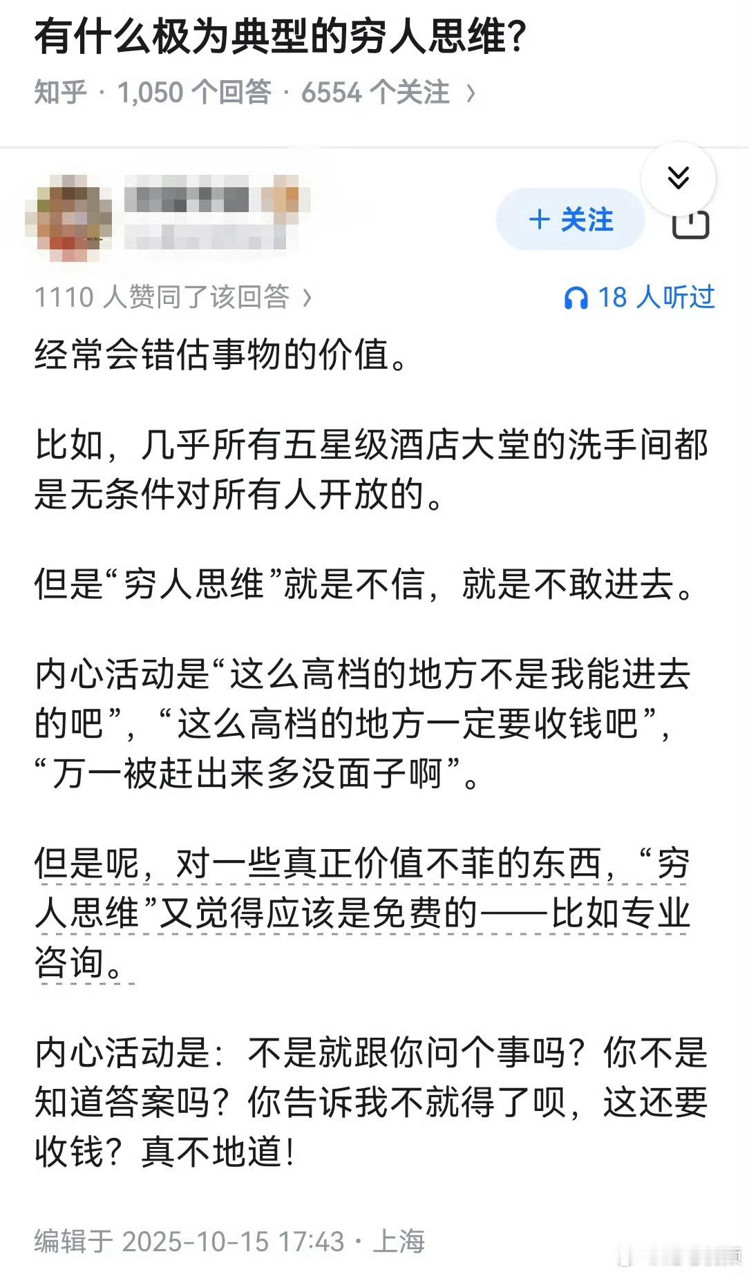 有什么极为典型的穷人思维？​​​