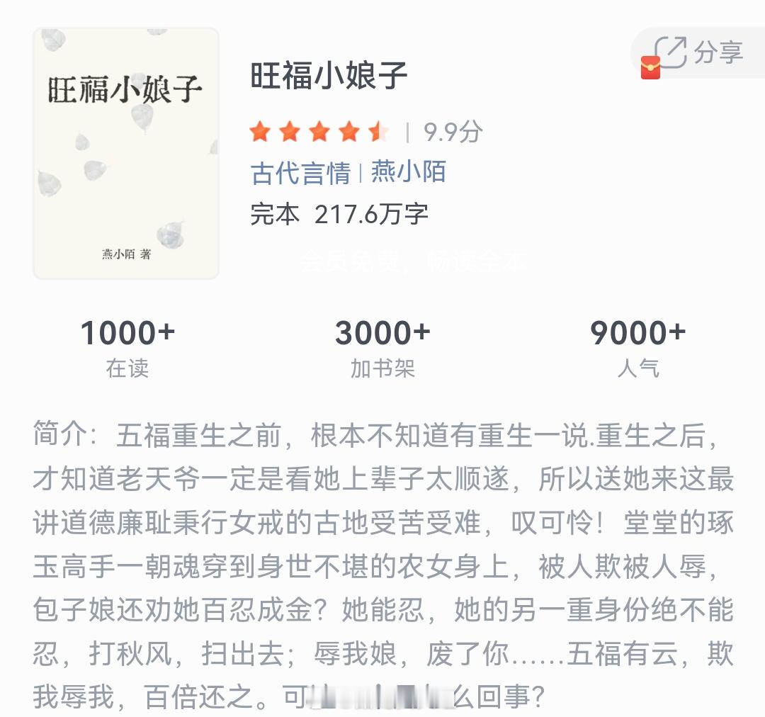 《旺福小娘子》作者：燕小陌五福重生之前，根本不知道有重生一说。重生之后才知道老天