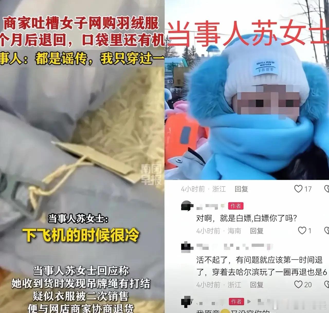 苏女士还是嘴硬虽然已经被网友扒出穿着羽绒服到处旅游的照片，但还狡辩说，只是穿了一