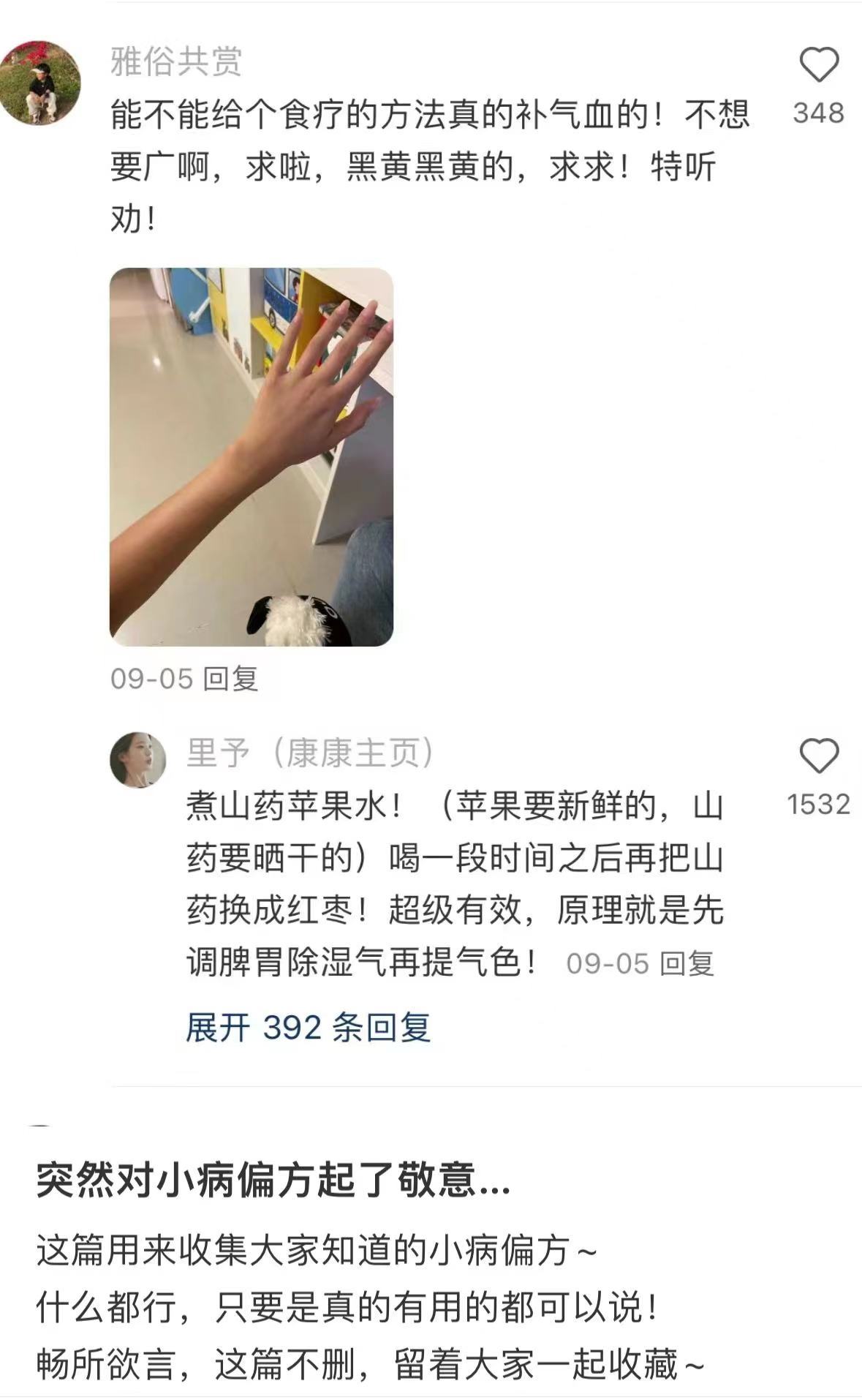 突然对老祖宗筛选下来的小偏方充满了敬意