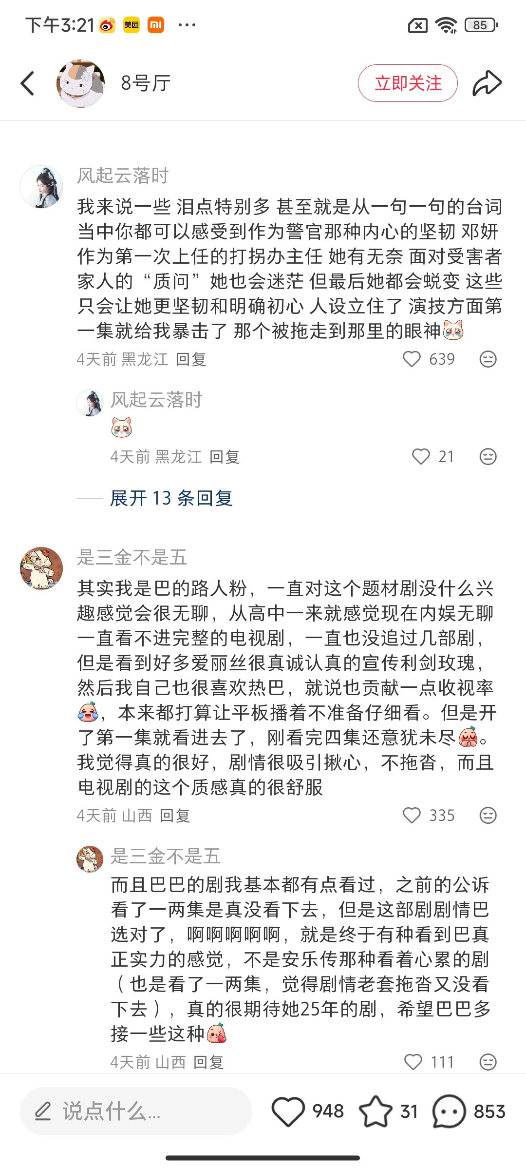 利剑玫瑰口碑有多好不用多说了吧，下沉平台全是路人自来水在夸，夸剧情夸演技没有说不