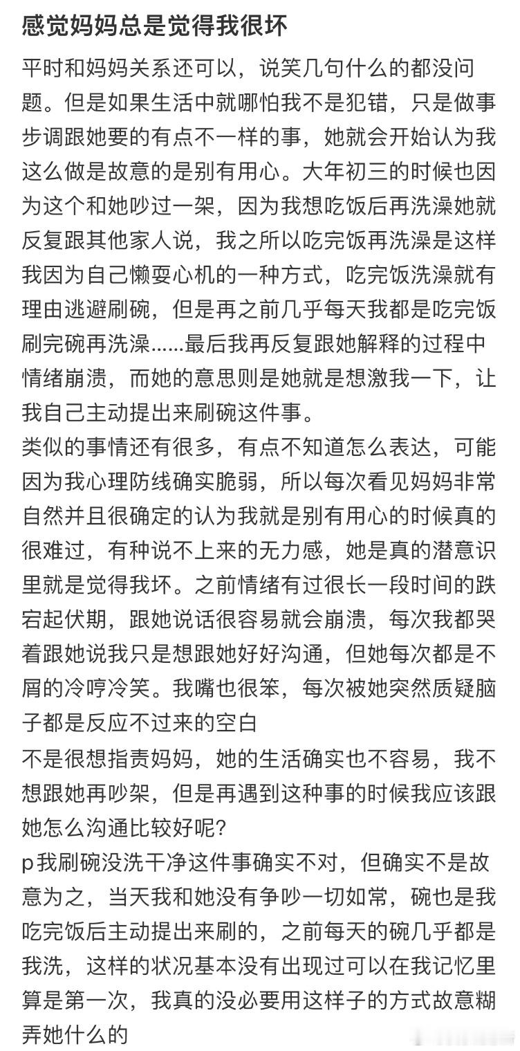 感觉妈妈总是觉得我很坏​​​