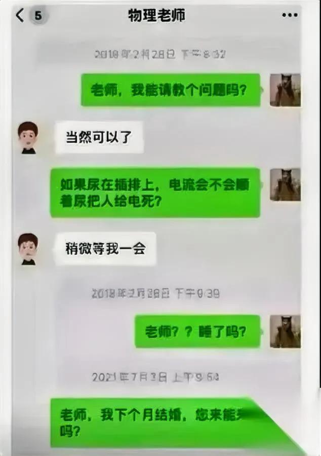 学生问：舔铁门会粘住吗？化学老师愣了两秒…然后消失到学生毕业都没回！20