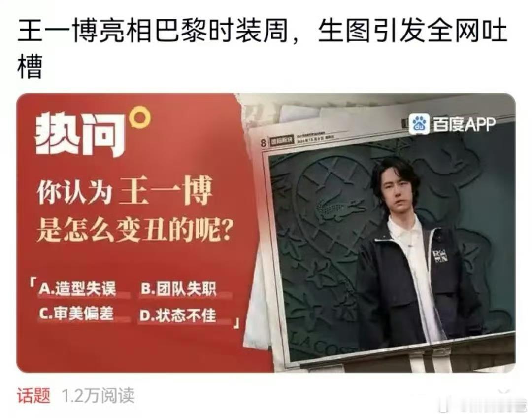 新闻推送，客观讨论一下，王一博是怎么变丑的呢？​​​