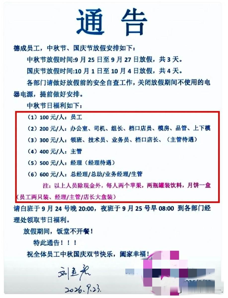 深圳一家公司中秋福利分三六九等，引发争议。福利包含两个苹果、两瓶饮料、一盒月