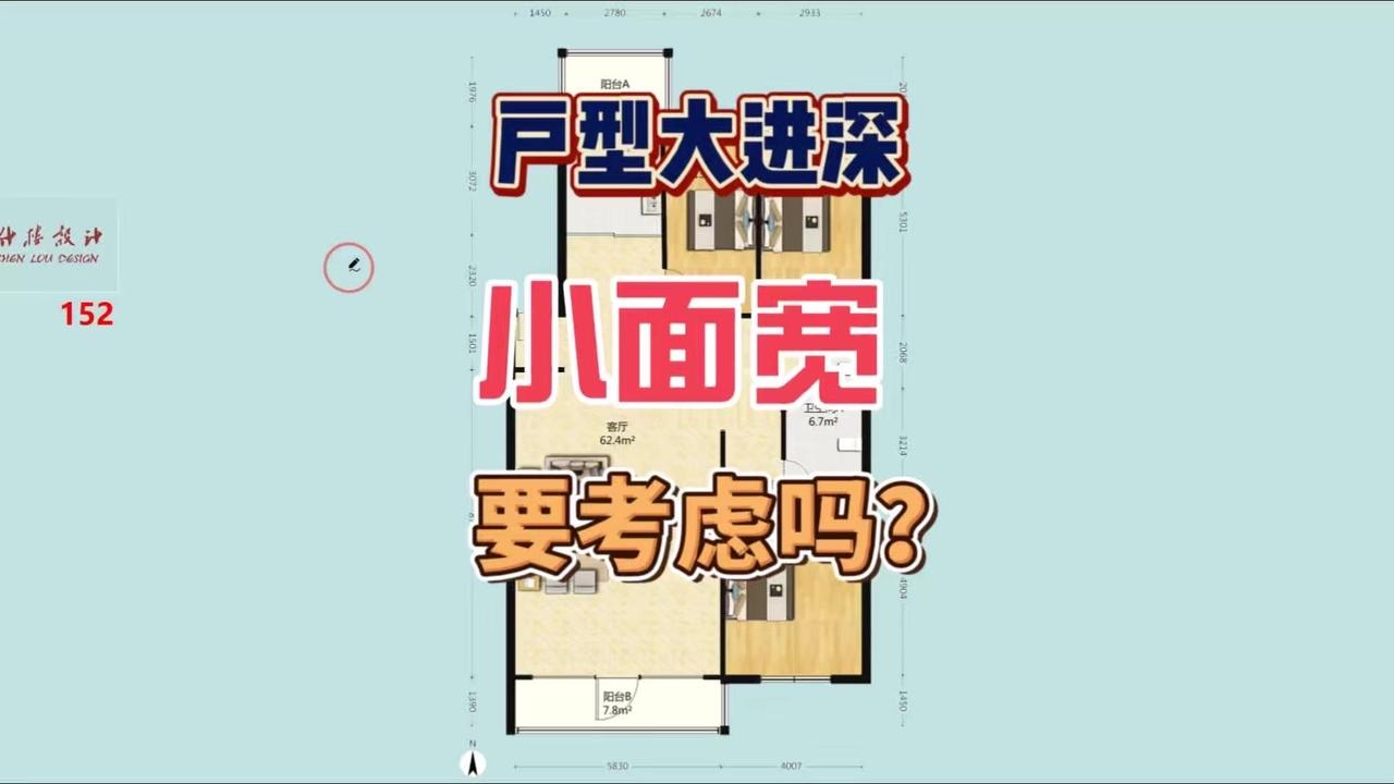 💡152㎡买三房+洋房？踩错这些坑血亏！一般买户型先看面积段匹配度，152㎡