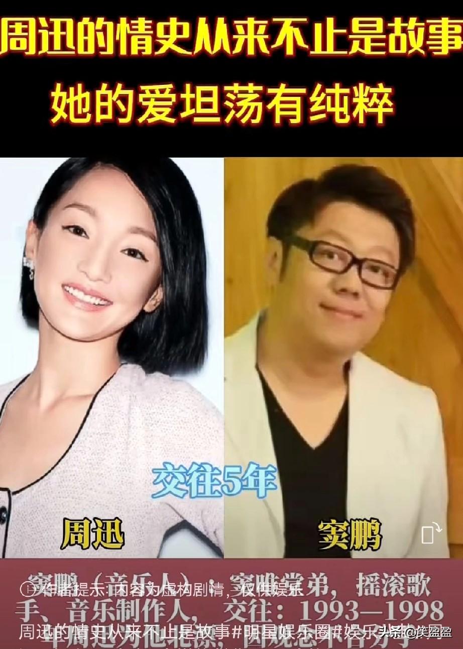 周迅的情史从来不止是故事万念皆温柔，敢爱敢恨亦是人间清醒！周迅的故事总是