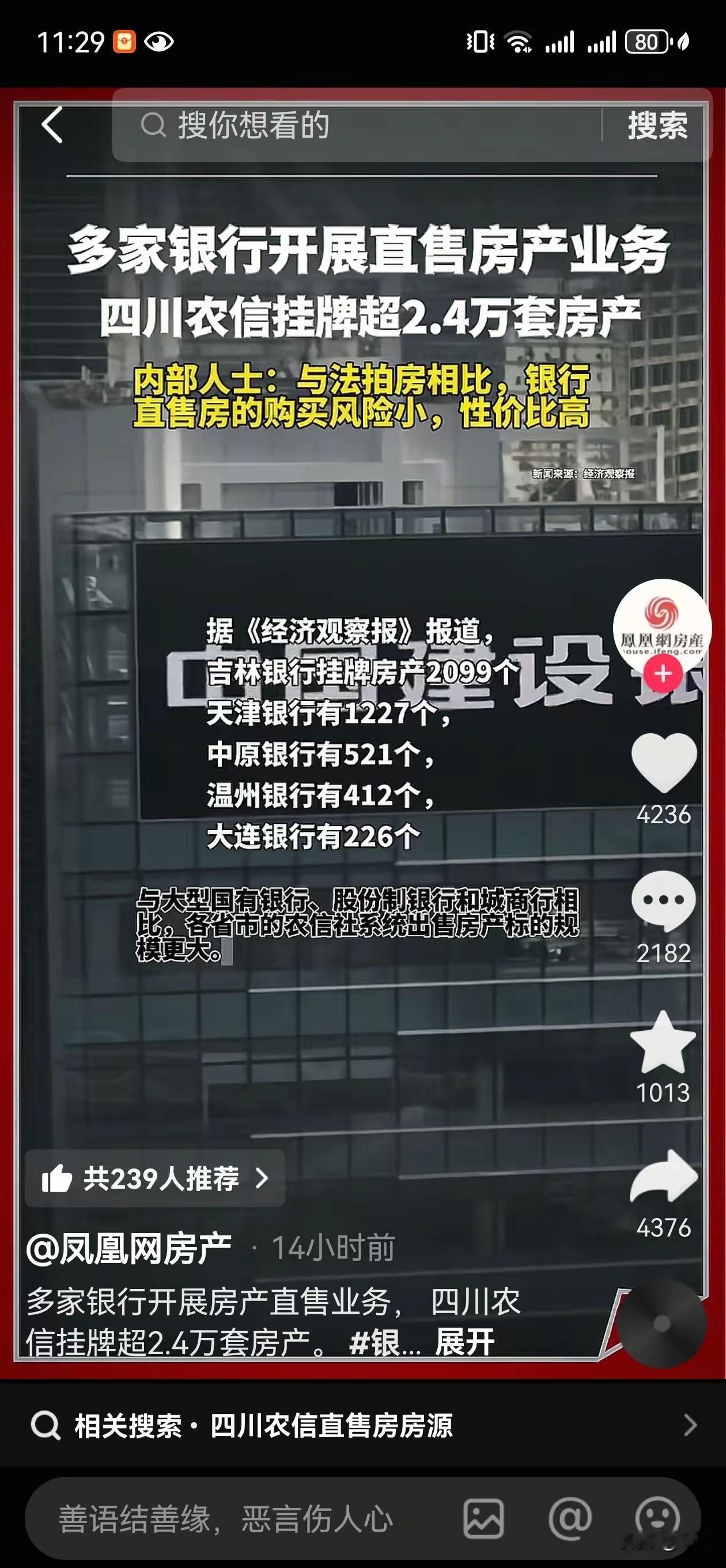 银行售楼部上线，庄家要开始变现了。其实很早就有人说过，未来中国最大的房地产商就是