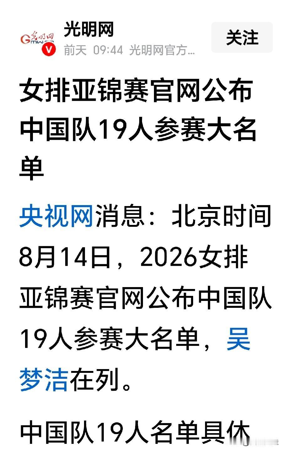 【是斗智斗勇，还是心虚之举？】今日看到光明网报道中国女排参加亚锦赛的19人大名