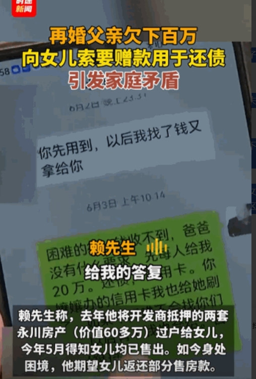 “清官难断家务事”，据重庆第1眼7月9日报道，重庆一婚内出轨再婚父亲欠下百万债款