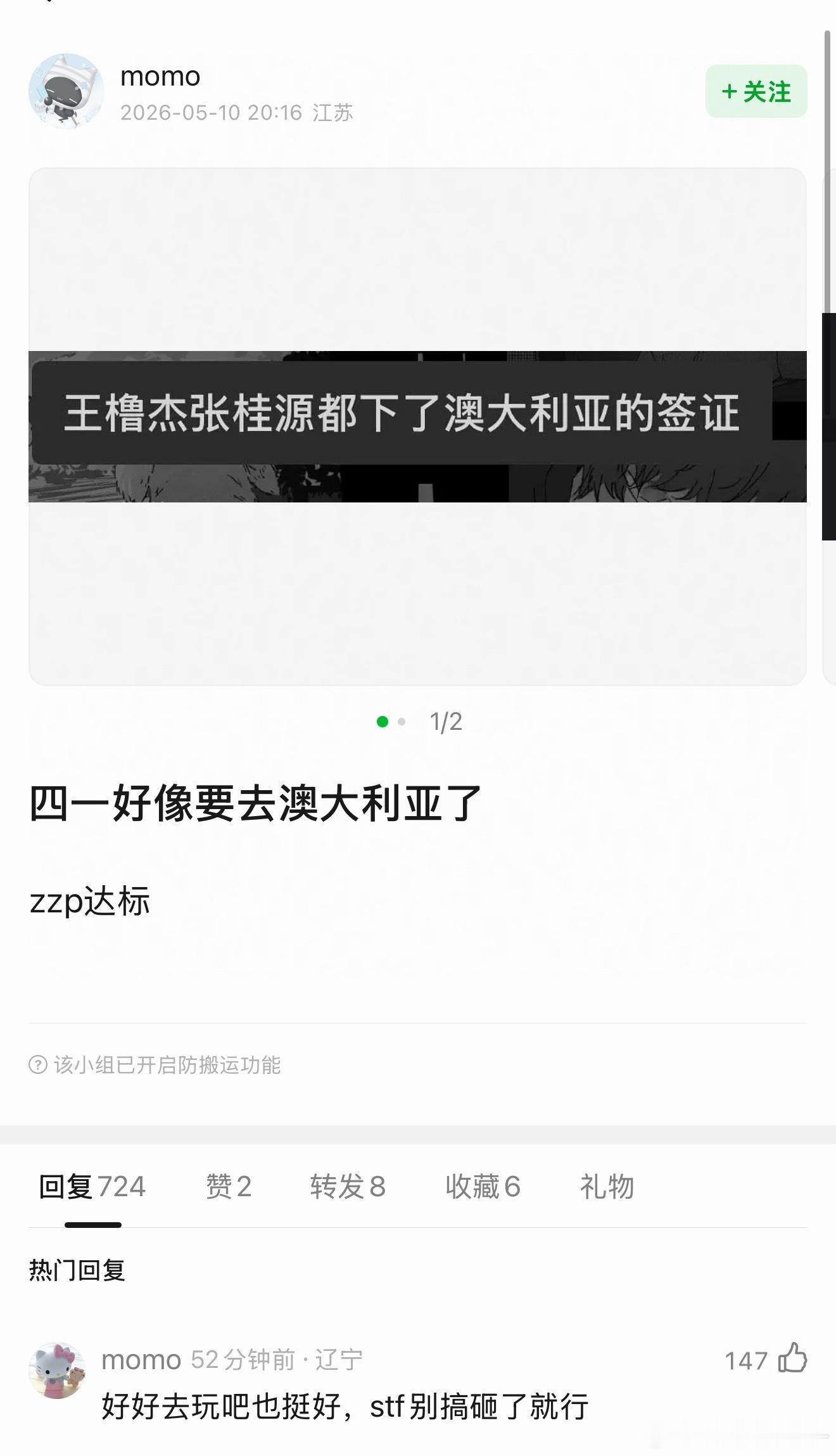 我去四代一班要去澳大利亚了？