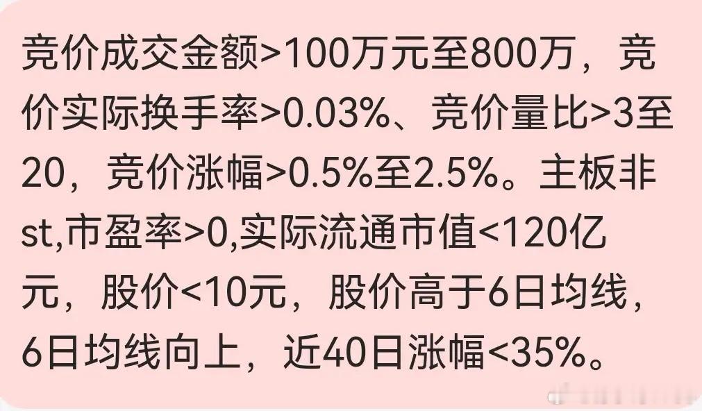有朋友就问钉子的竞价选股公式我现在发现出来必须“与时俱进。建议收藏转发集合竞价选