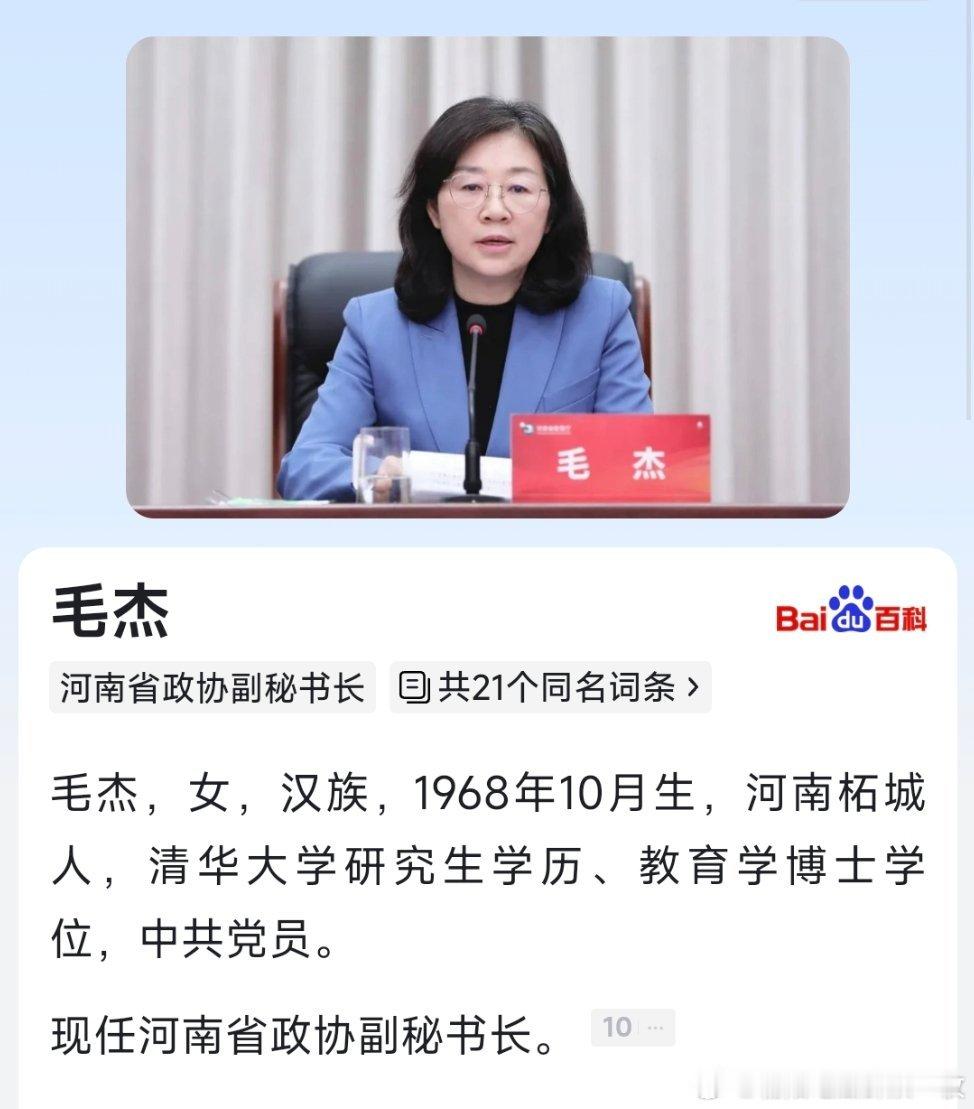 毛杰任河南省政协副秘书长。​​​