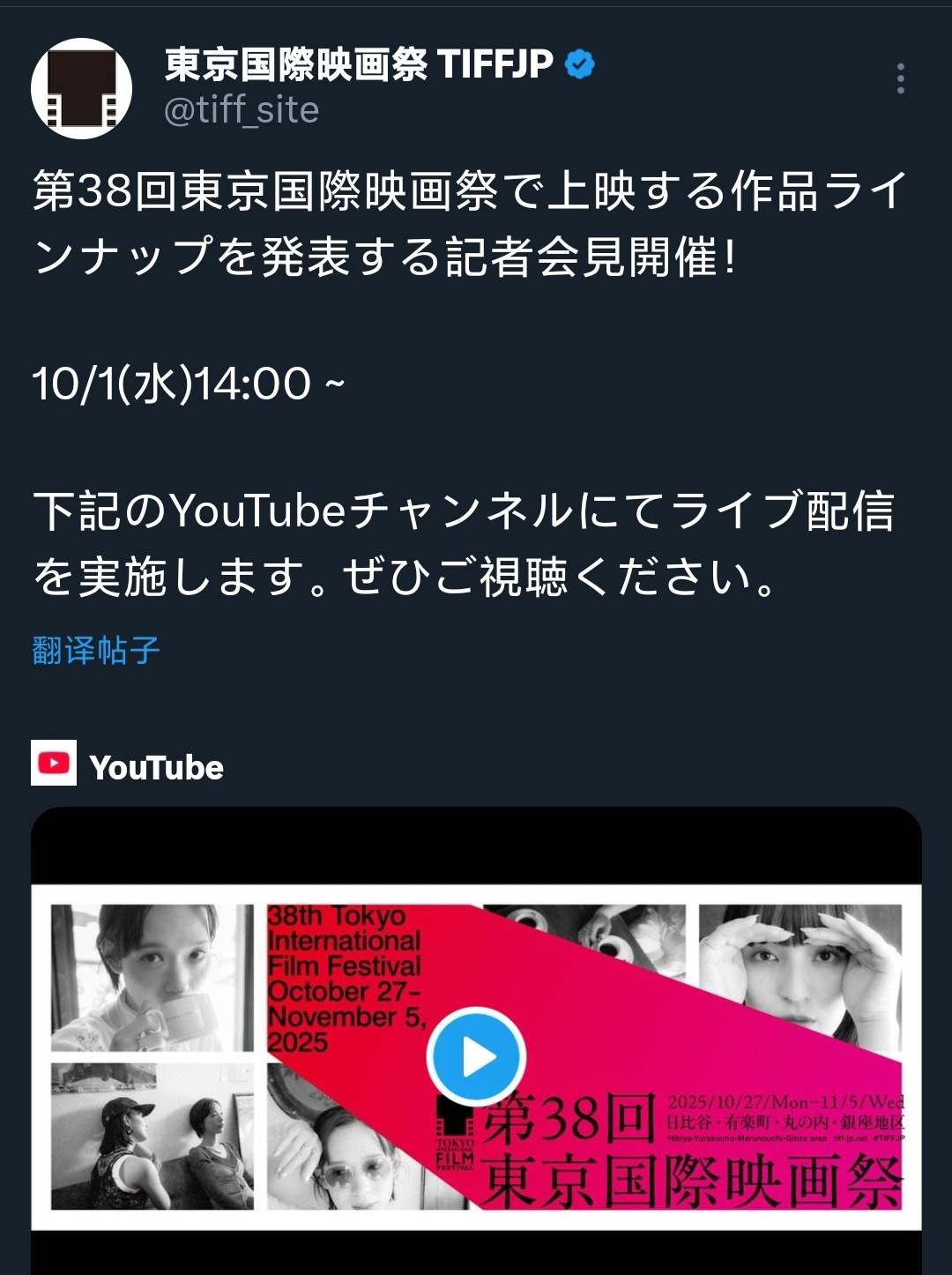 东京电影节第38届东京国际电影节发布官方消息，确定将于东京时间明天下午14:00