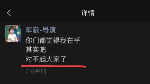 车澈终于在朋友圈道歉，但是这第一句话啥意思，咋看不懂呢！这是少打了一个字吗，还是