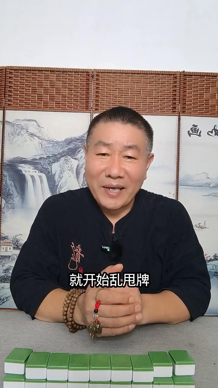 麻将高手为什么不点炮？不少人打牌把输赢总归类于运气差、手气差，上桌就开始乱甩牌