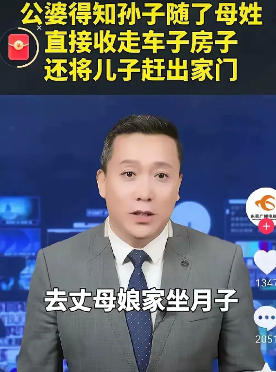 小孙子刚落地，就因为随了妈姓，爷爷奶奶当场就把儿子儿媳的房子车子全收了，还撂下话