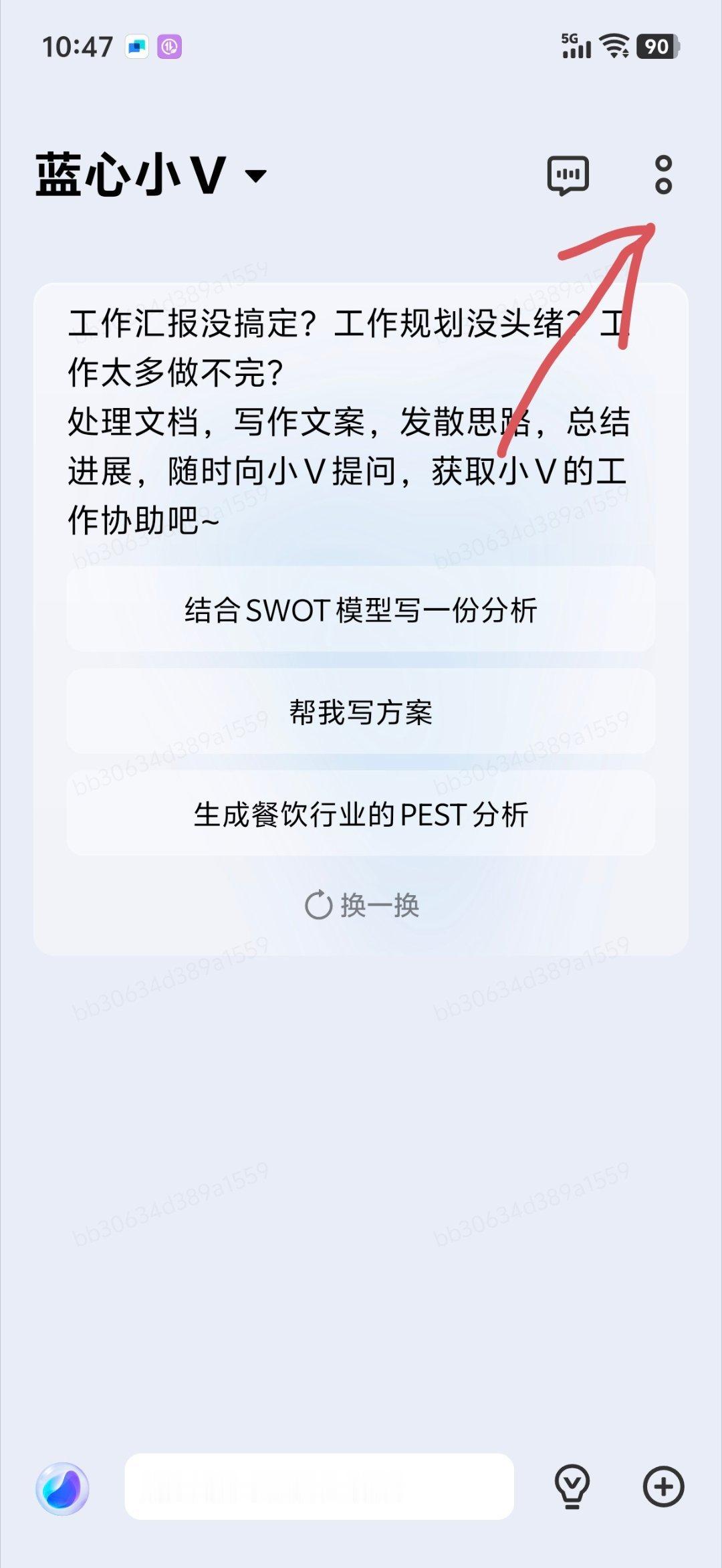 vivo，iQOO用户注意了点开蓝心小V，右上角找到设置-版本更新。升