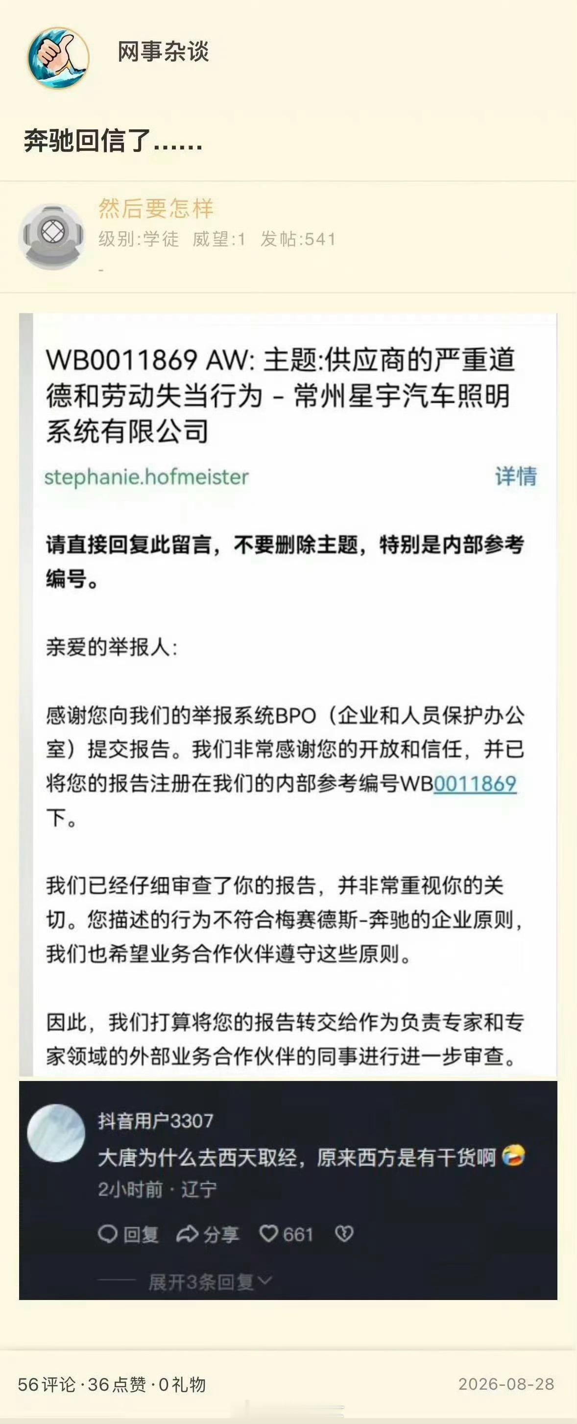 星宇裁员事件工会失声奔驰回应星宇事件了[并不简单]​​​