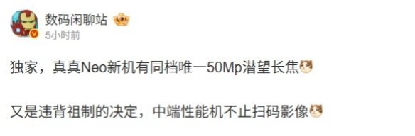 【realme真我Neo8被曝搭载同档唯一50Mp潜望长焦，本月发布】