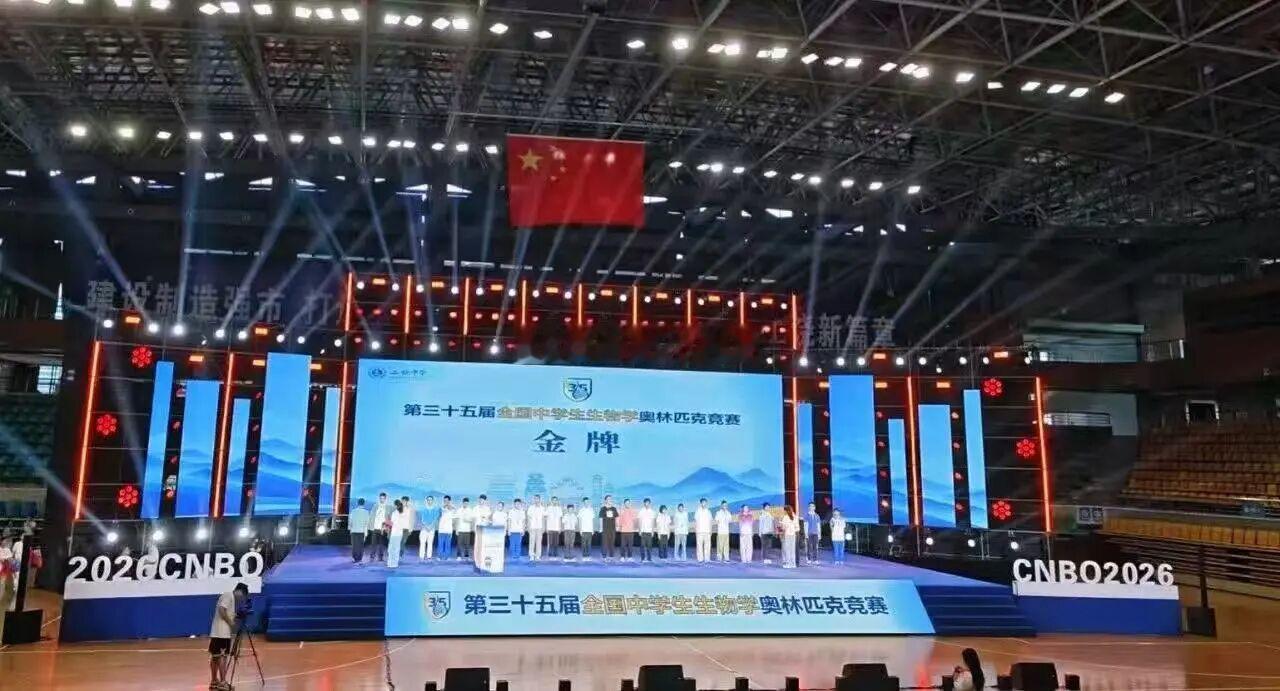 原来合肥是个细节控捷报传来！8月18日，第35届全国中学生生物学奥林匹克竞赛圆满