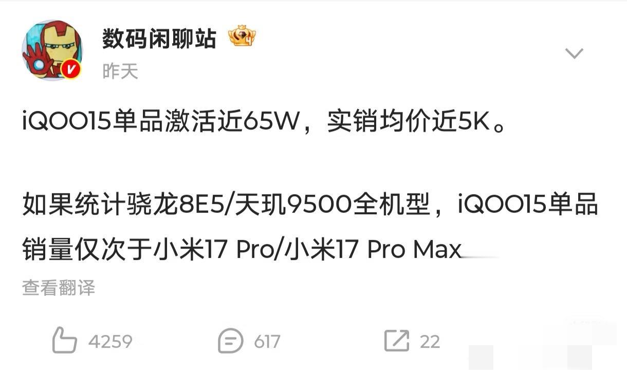 iQOO15这销量是真能打！3999拿下16+512，大屏加大电池，对不爱拍照
