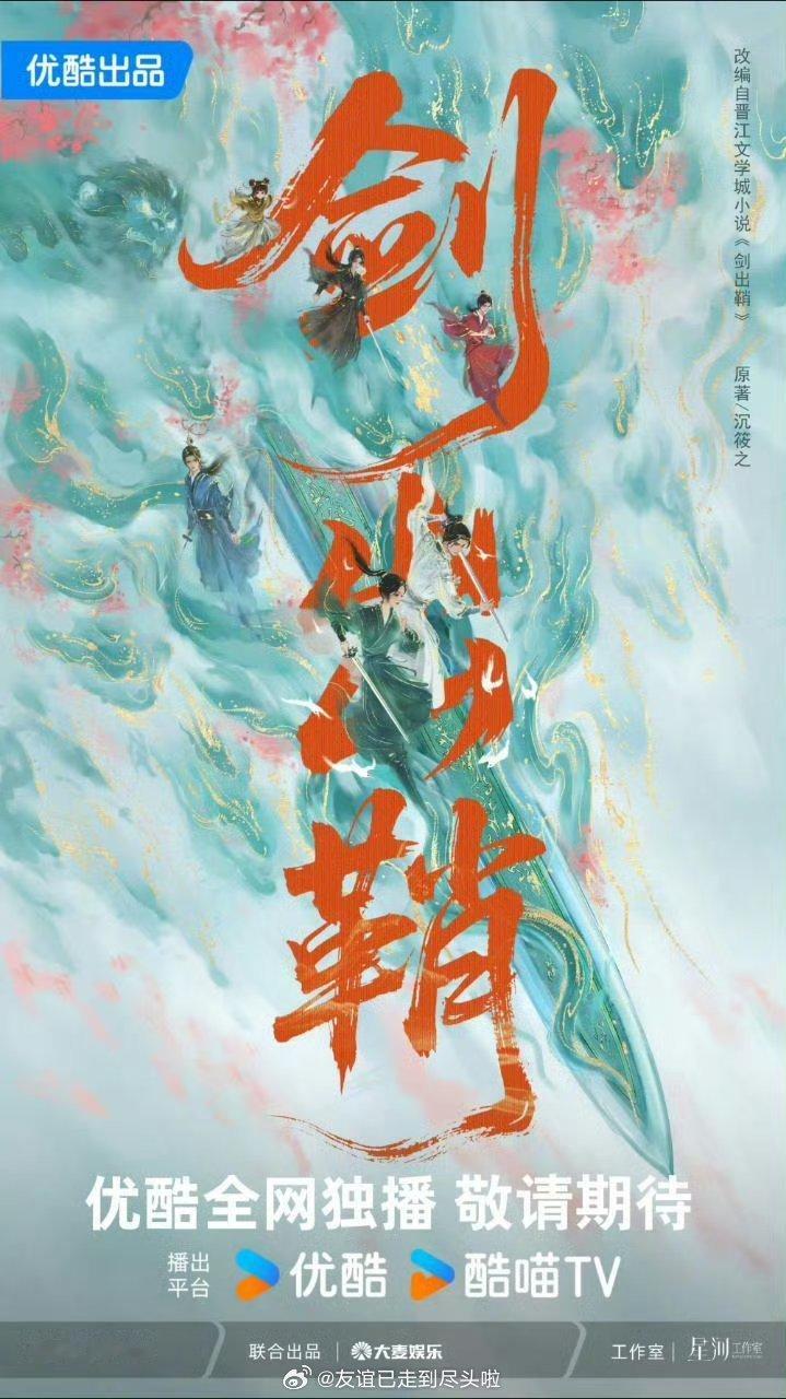 🍉👖仙侠剧《剑出鞘》田嘉瑞，代露娃重生仙侠剧，看设定没有啥特别的，不过这年头