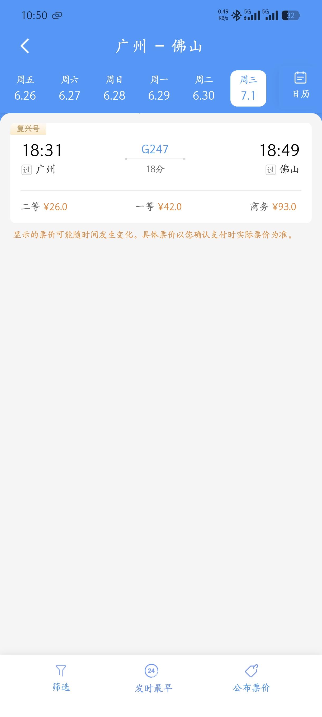 佛山高铁站7月1号正式开通运营，初期始发终到35趟高铁动车组列车。再加上通过列车