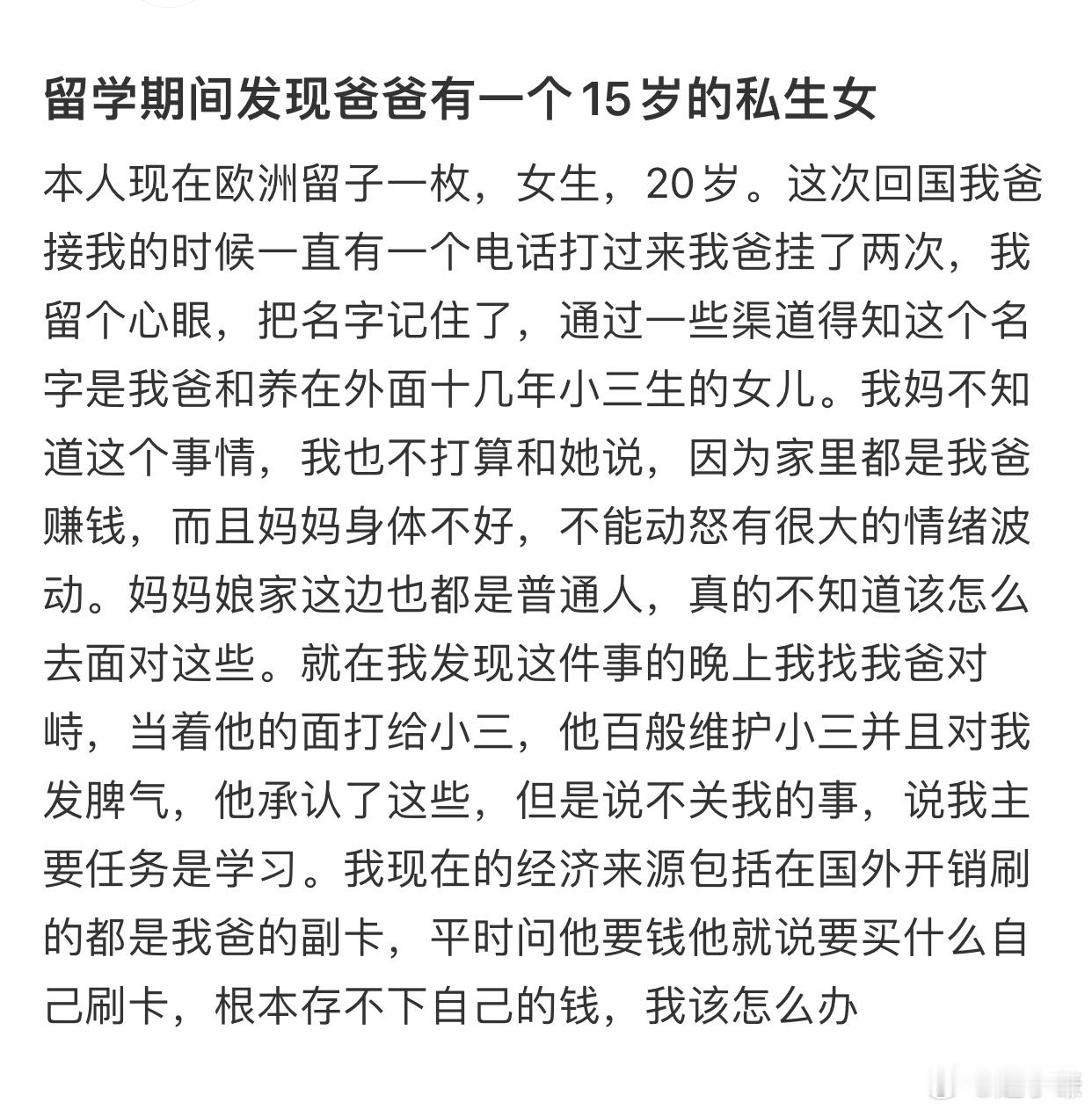 留学期间发现爸爸有个十五岁的私生女