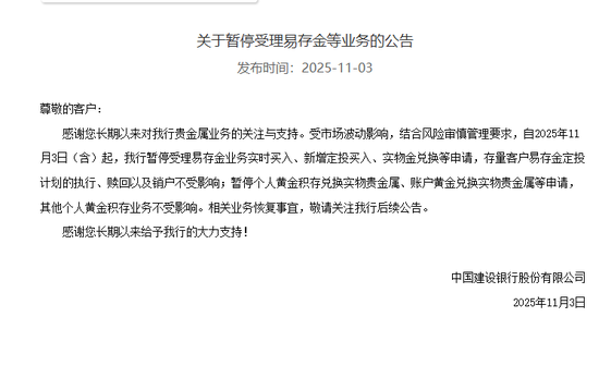 暂停! 刚刚, 工行、建行宣布!