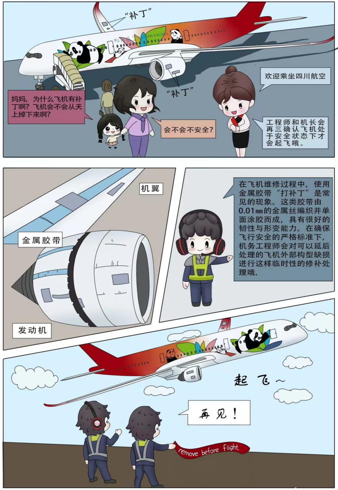 飞机上为什么会有“补丁”？