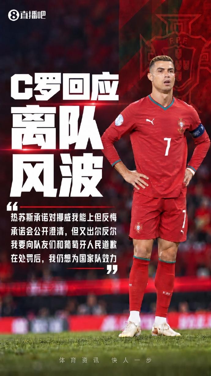 这是C罗一个很聪明的做法，率先发声说明真相，站在道义的制高点上，防止后续热苏斯和