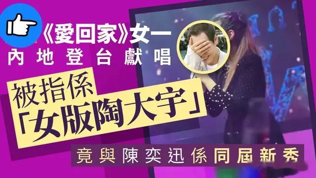 TVB剧集《爱回家》女主角登台演出 唱歌风格被指像女版陶大宇