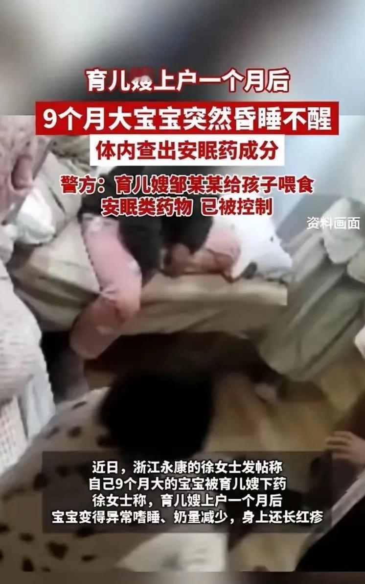 震惊了，浙江金华，一育儿嫂抱着9个月的男婴进房哄睡，关上门，熄了灯，身影隐入角落