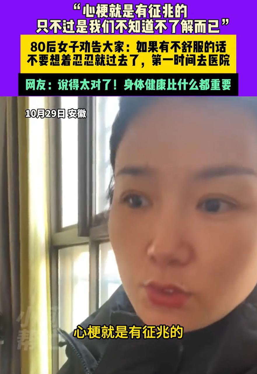 “心梗是有征兆的！”安徽，一位80后女子发视频称老公突然牙疼，开始一家人还没在意