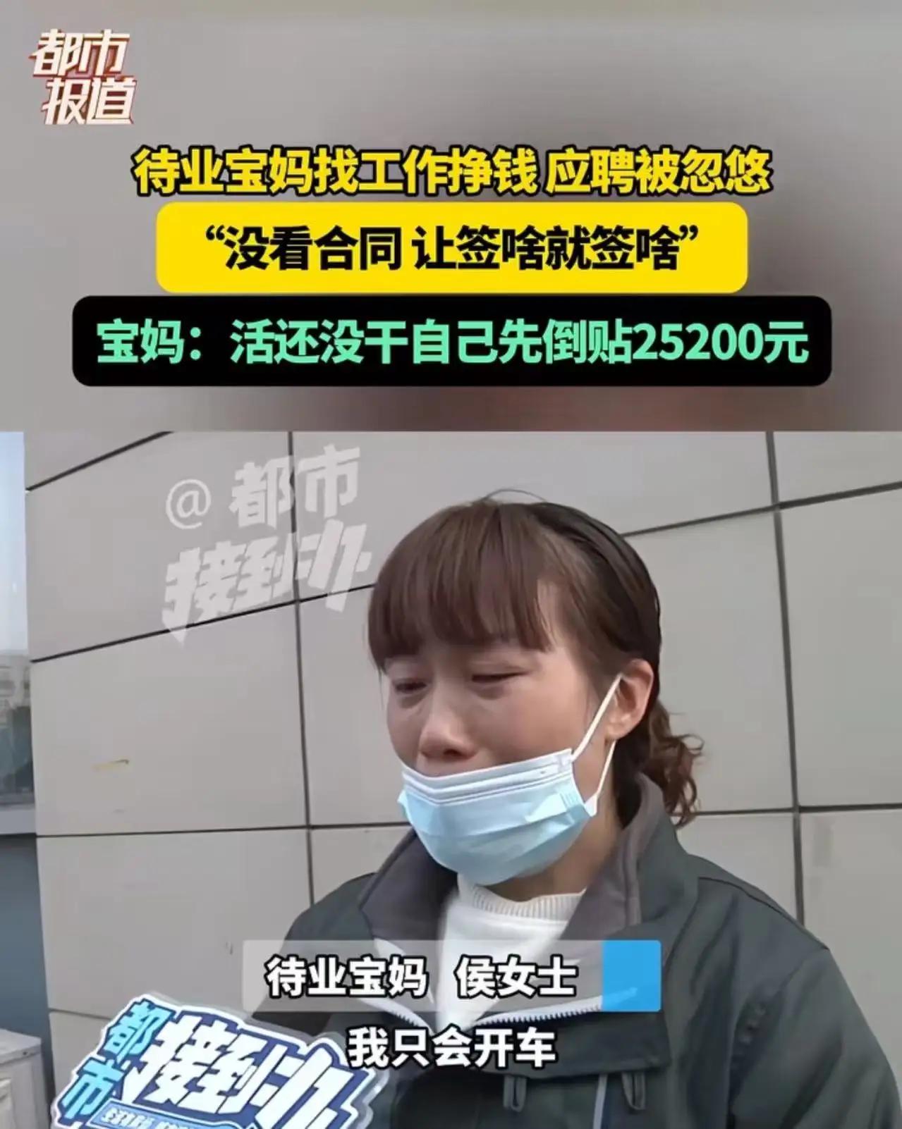 求职司机反被坑25200元！郑州女子的血泪教训，撕开招聘骗局的遮羞布郑州的